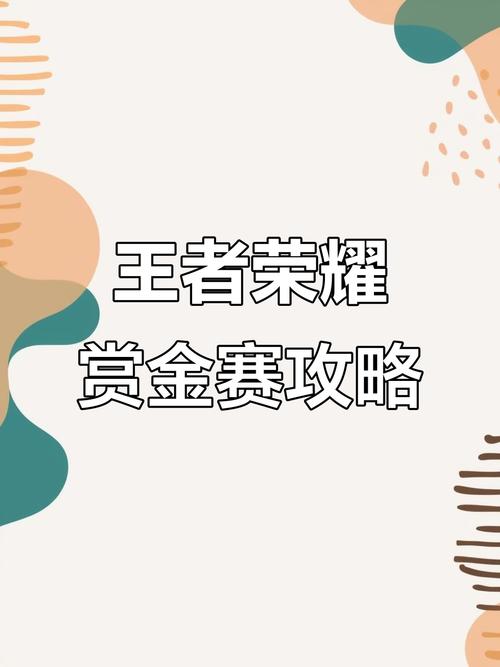 王者赏金赛赚钱软件缩略图