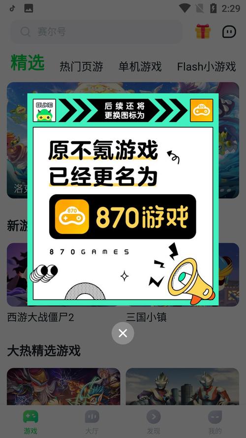 870游戏破解版无限时间无限制永久免费截图