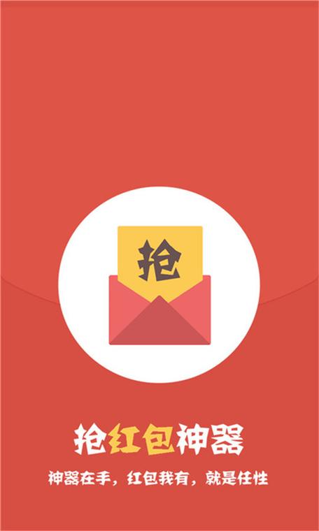 QQ抢红包软件自动秒抢免排队截图
