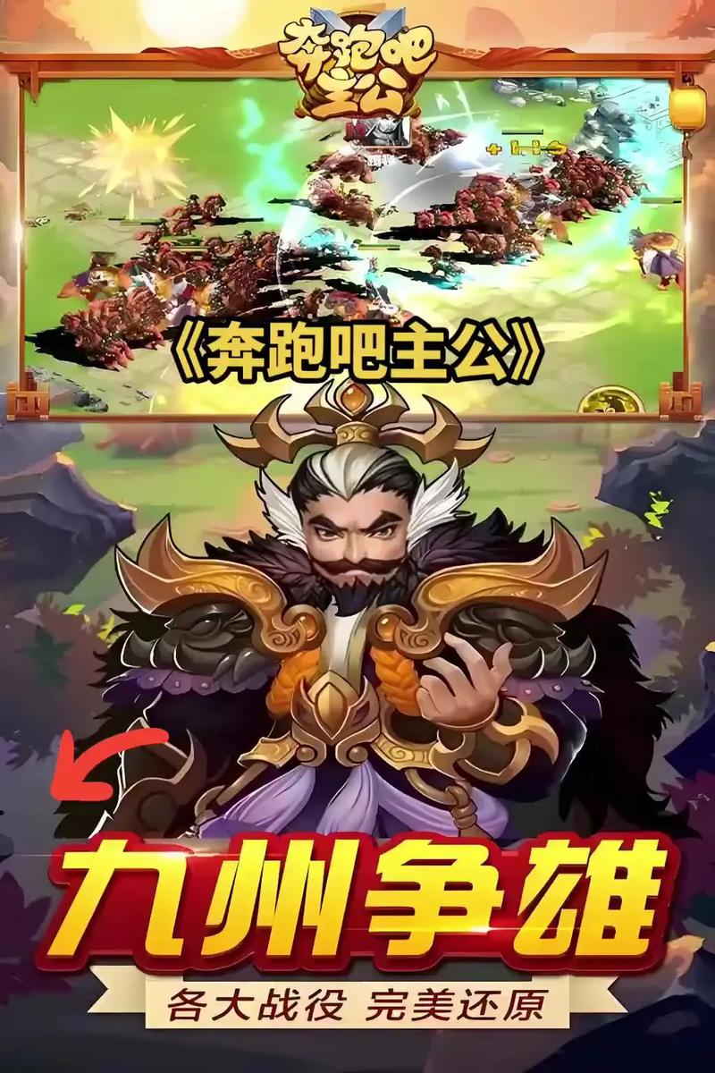 奔跑吧主公手游官网版