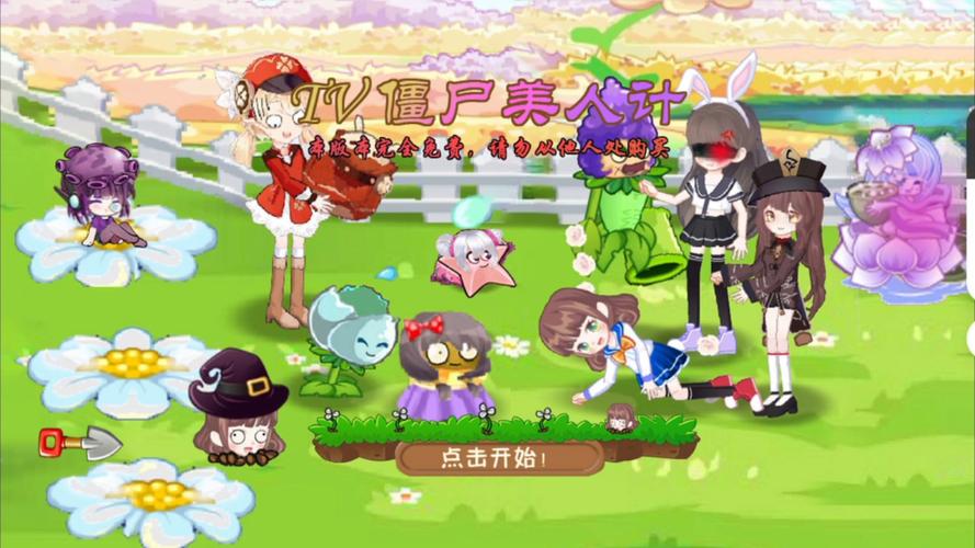 pvz美人计TV版7723破解版无限体力