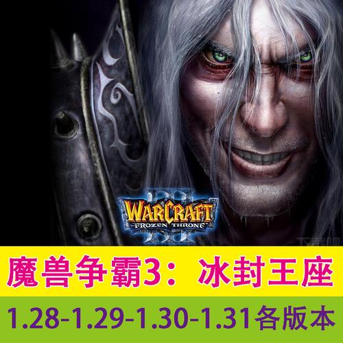 魔兽争霸3冰封王座手机版