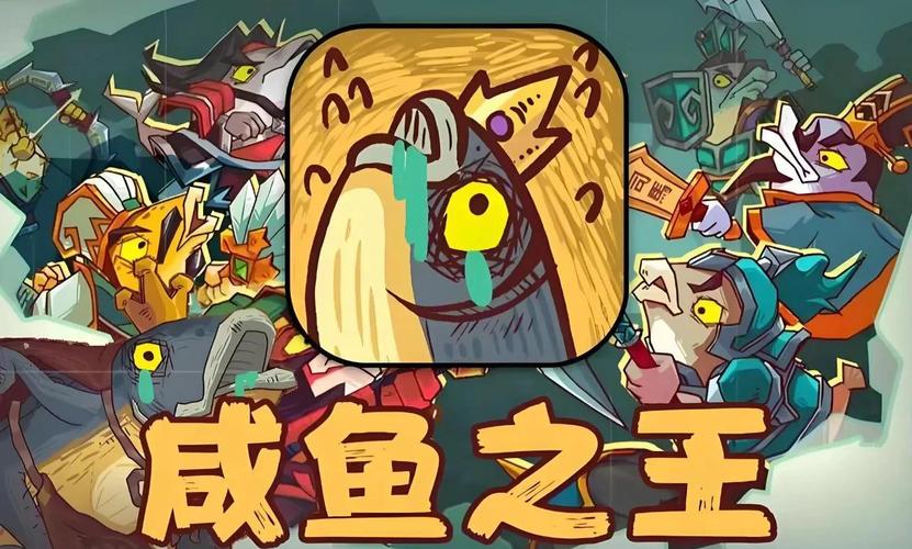 咸鱼之王免登录破解版截图