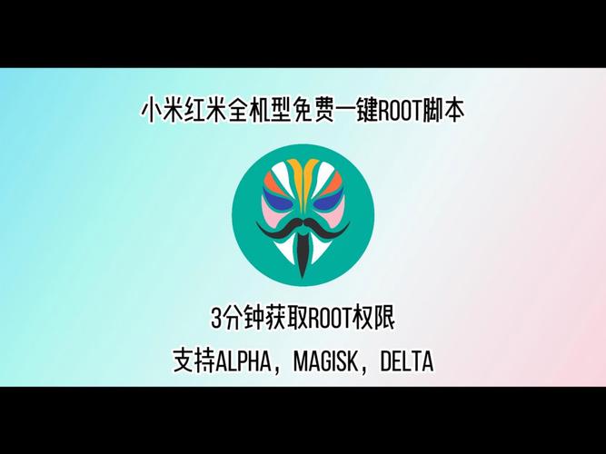红米一键root官方截图