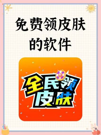 无广告免费领皮肤无广告纯净版