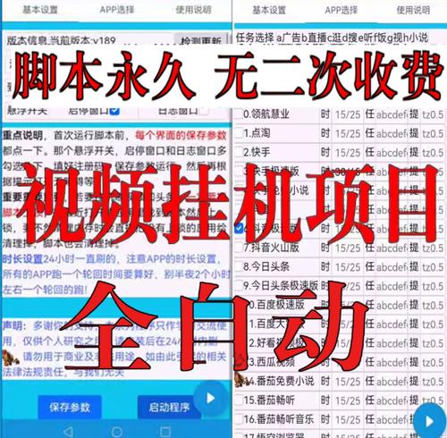 自动刷视频挂机脚本极速版app截图