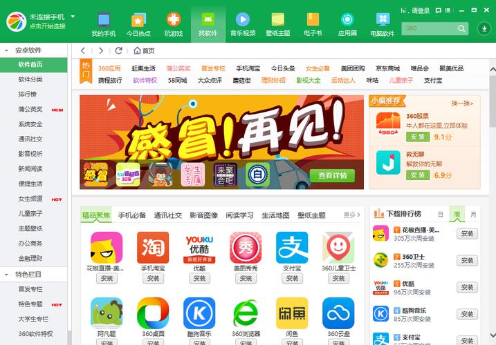 360应用市场app安装最新版本更新内容h5辅助