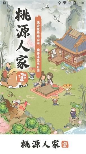 桃源人家赚钱版内购最新版