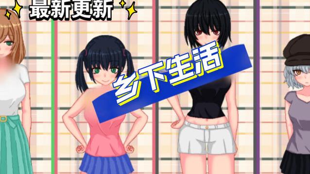 乡下生活田舍安卓安装最新版永久会员app