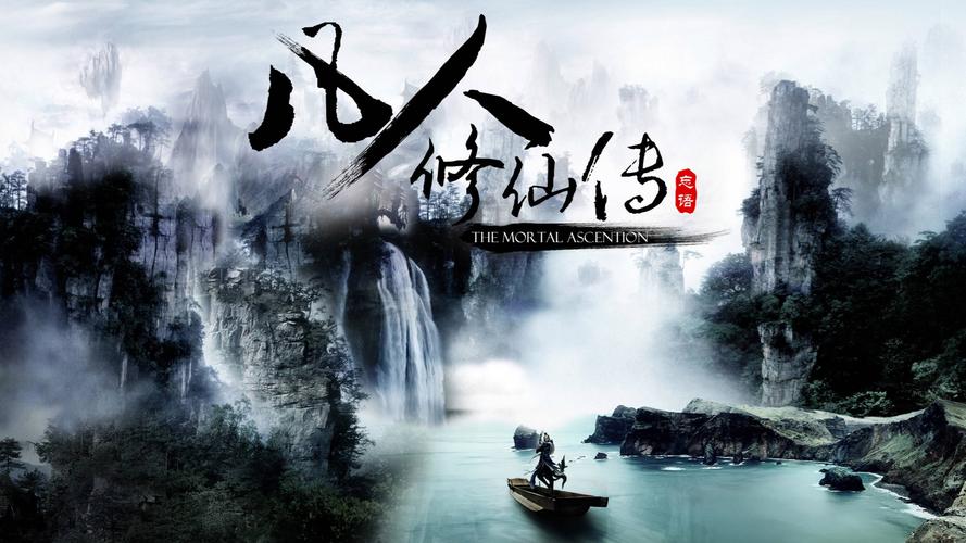 凡人修仙传破解版内购免费永久vip版