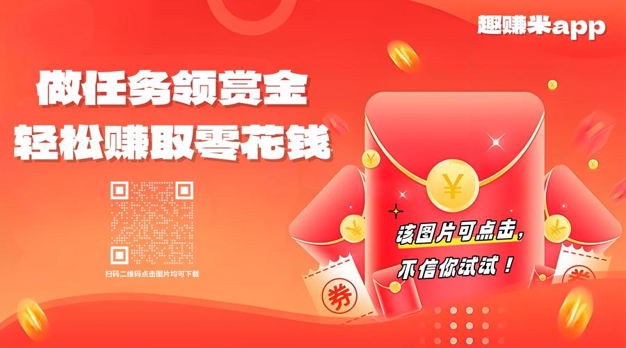 趣赚米app