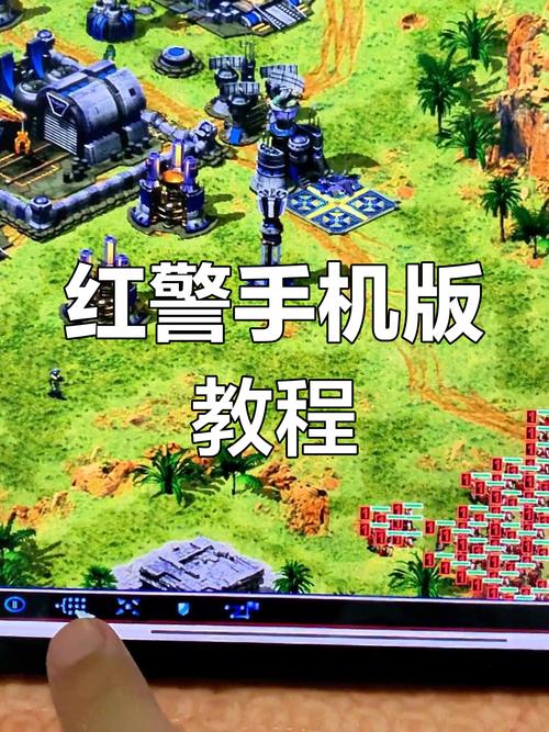 红警单机版手机版免费版