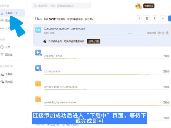 115网盘如何种子资源迅雷加速器