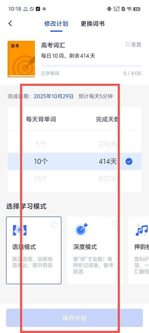 百词斩估分器入口在哪
