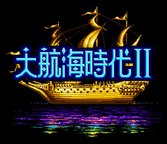 PS大航海时代2中文版