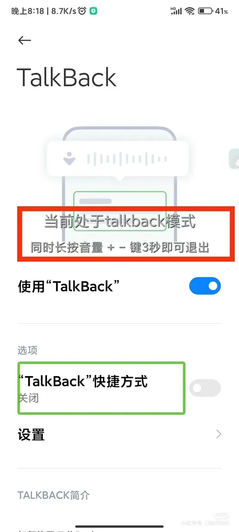 talkack怎么关闭在哪里