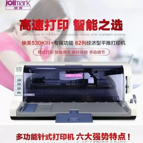 映美530kiii打印机驱动安装教程