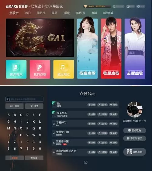 金麦客专业K歌解锁去升级