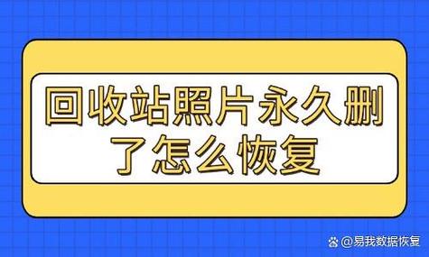 相册回收站永久删除怎么找回