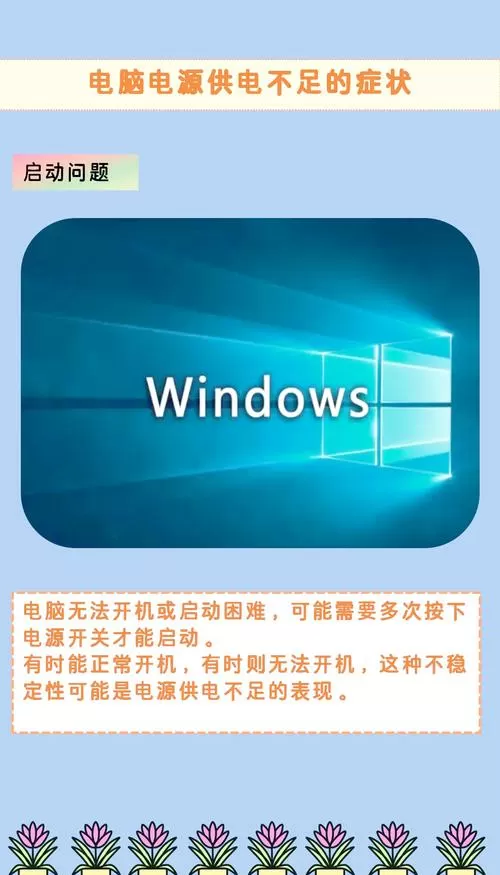电脑电源保护无法开机