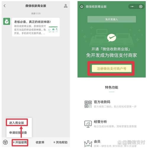微信怎么开通商家收款二维码