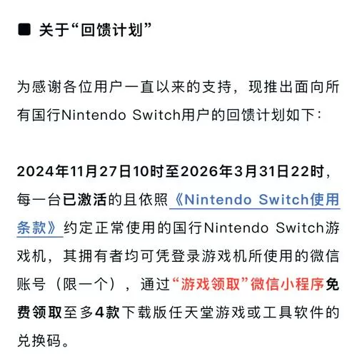Switch国行限制解除方法
