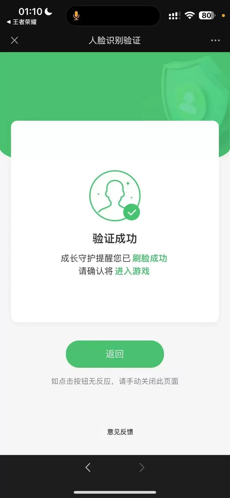 王者荣耀人脸识别流程