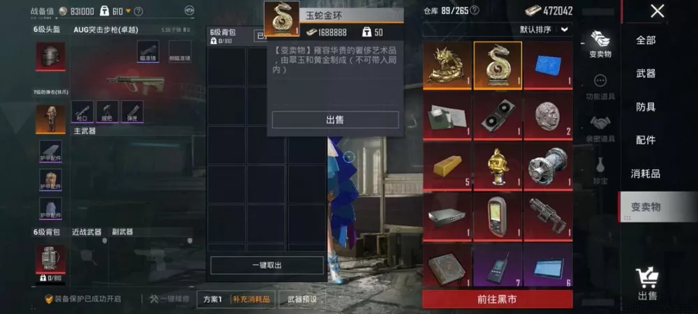 和平精英收发信器图片