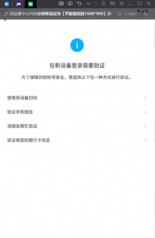 在新设备登录需要验证怎么办