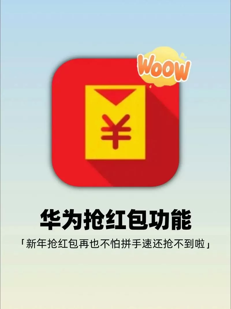 华为mate60红包助手