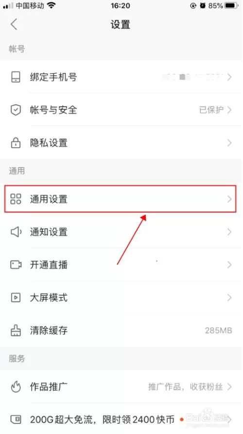 快手如何设置不允许下载作品图标