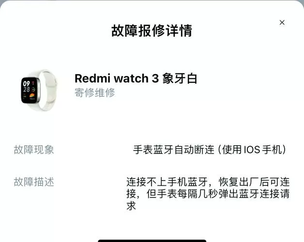 小米手环3连接不上手机是什么原因