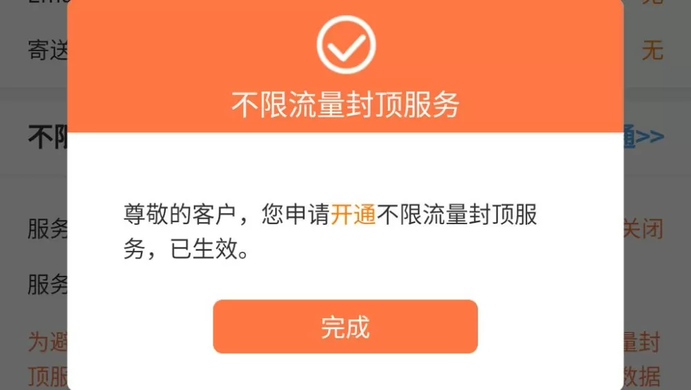 流量封顶怎么解除