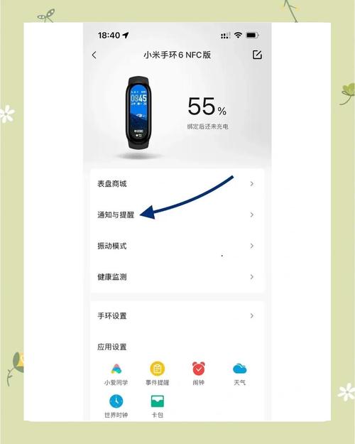 小米手环一会通知一会不通知