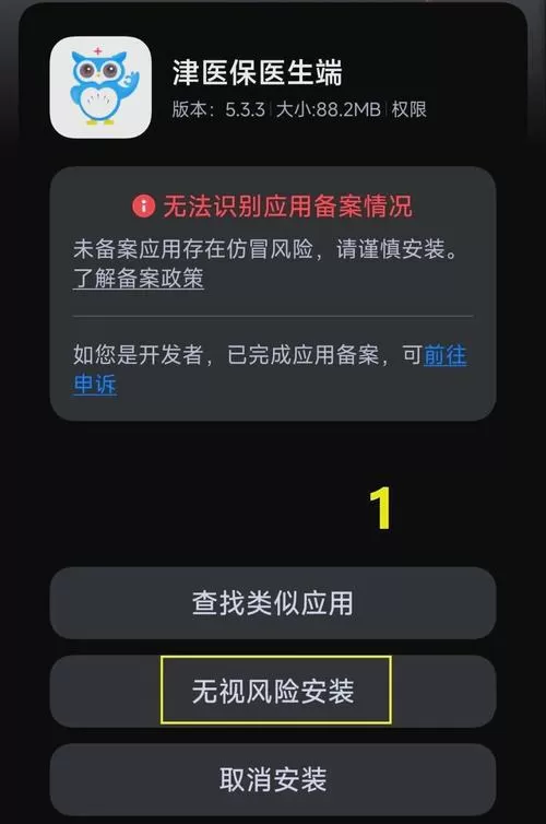 红米高危应用无法安装怎么解决呢