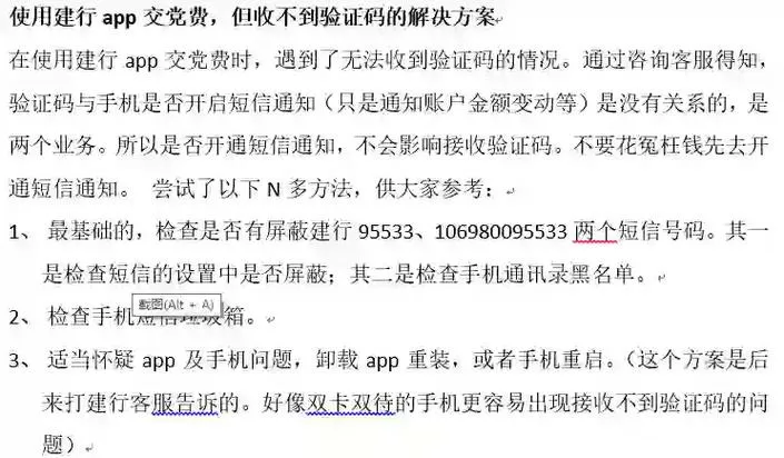 短短验证码超过验证次数怎么办?截图