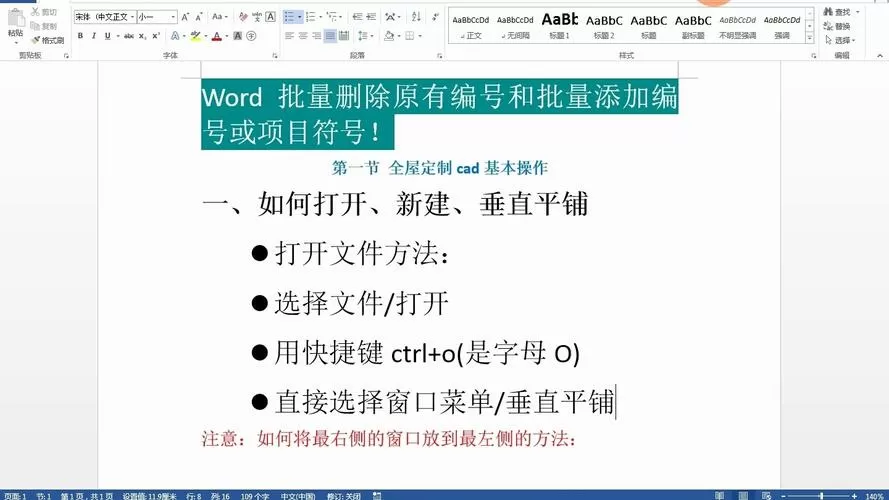 word批量替换序号和名称