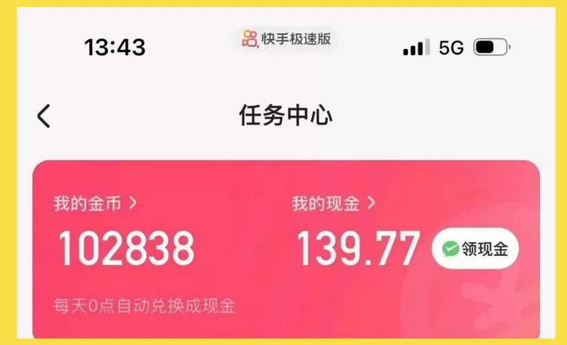 快手极速版赚钱领现金