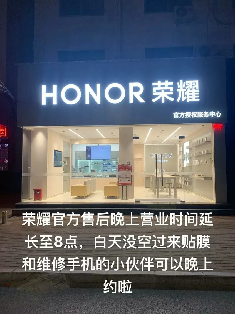 荣耀手机售后服务电话及地址