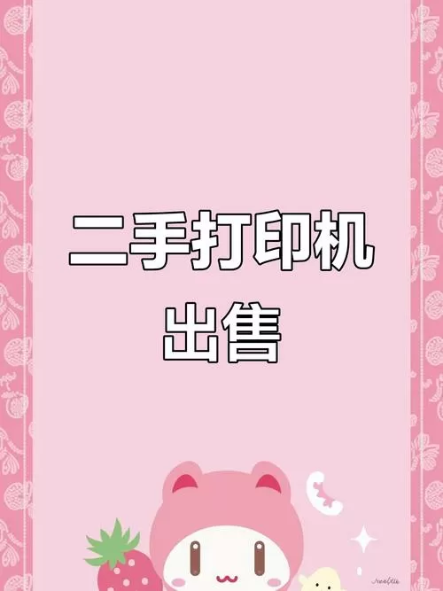 西安二手打印机交易市场截图