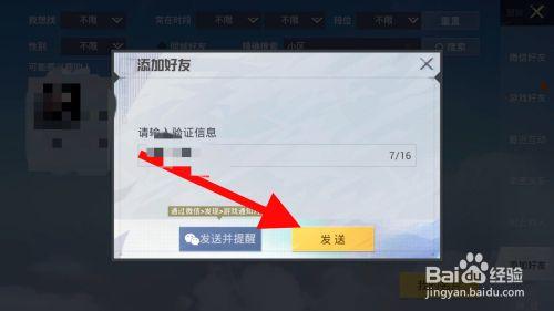 和平精英在哪添加好友
