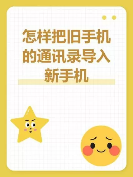 旧手机联系人怎么导入新手机