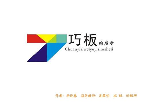 七巧板软件