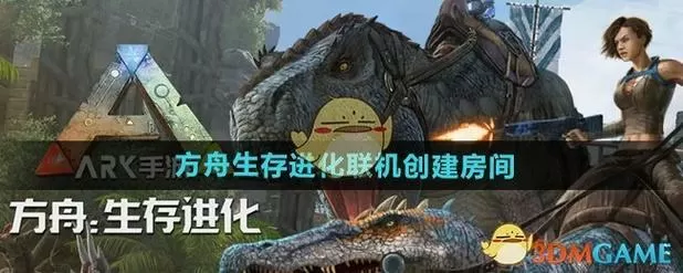 方舟怎么联机2人自己玩