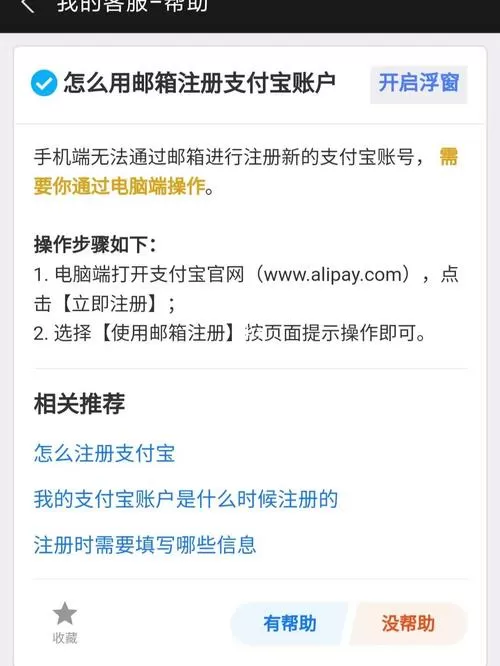 支付宝账号不能实名认证怎么办
