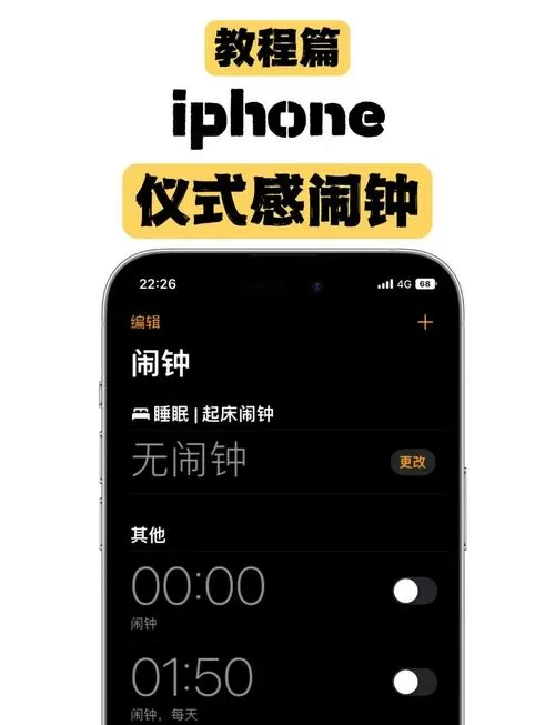 苹果闹钟在哪设置