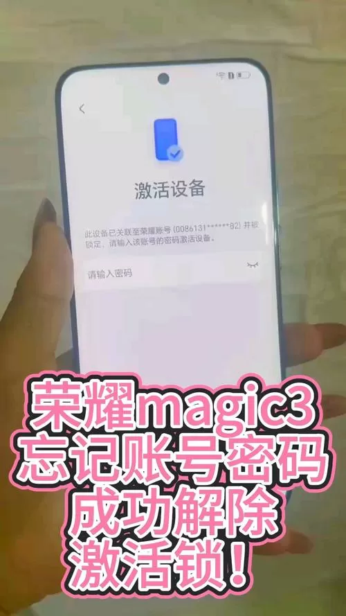 荣耀密码忘了,强制解除