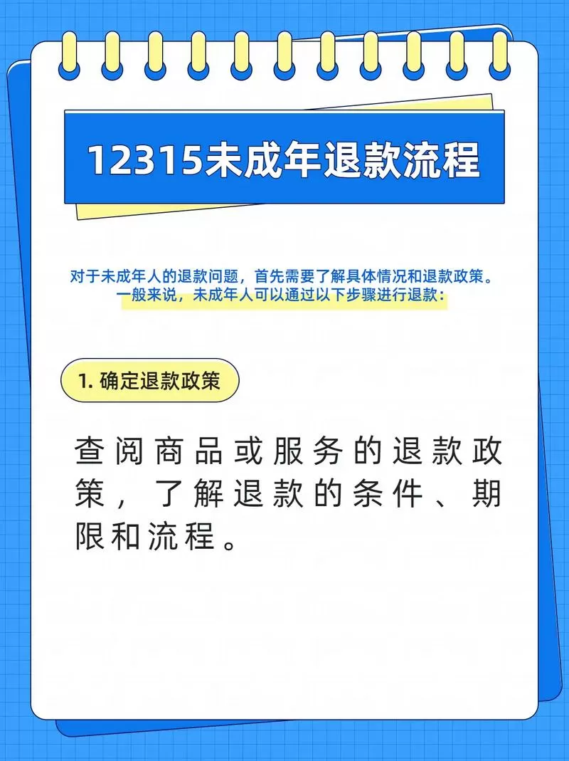 12315申请退款步骤