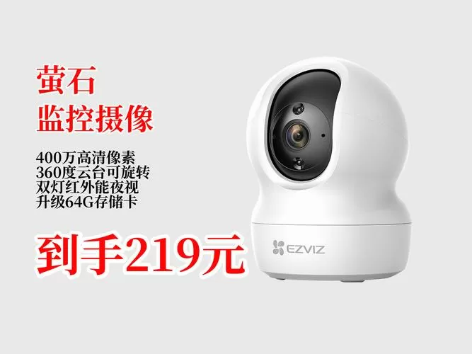 萤石摄像头多少钱