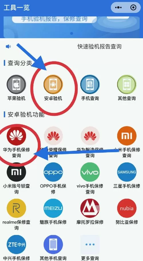 华为怎么查手机激活时间